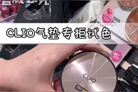 clio珂莱欧水光安瓶精华气垫🕊试色视频封面