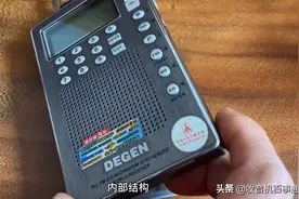 国产大牌 德劲收音机做工怎么样.拆开一看就知道视频封面