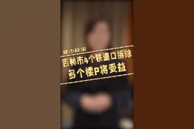 吉林市枢纽西环线预计8月底竣工！市区4个铁道口将拆除！视频封面