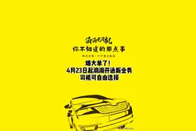 滴滴长距离拼车业务远程特惠服务上线，乘客打车2折起！视频封面