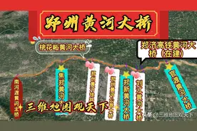 三维视角盘点郑州境内的黄河大桥，有九座还是十座？视频封面