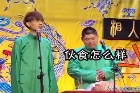 【十六块钱的盖饭】德云社的伙食再差，也不至于要吃人吧！视频封面