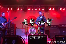 杨学献给西安的方言民谣《长安 西安》现场版