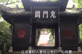重庆丰都鬼城究竟是何人所建，难道古时候真的有阴曹地府吗？视频封面