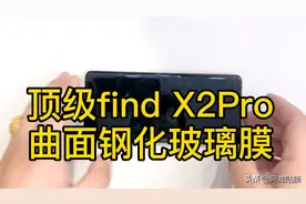 顶级OPPO findx2Pro曲面屏手机钢化膜视频封面