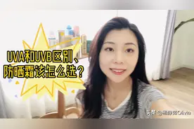 UVA和UVB区别在哪里🧐扫盲贴来啦