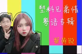 广东靓女在线教学撩妹粤语？疫情期间的云教学！快戳进来食用吧！