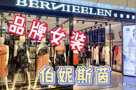 女人想要优雅大方吗？逛大商场，专柜高端女装还给你讲好搭配，美