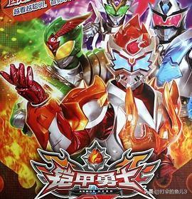 铠甲勇士之拿瓦第三集（铠甲勇士拿瓦第三季）