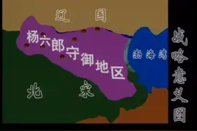 杨六郎镇守的三关指的是哪三关？视频封面