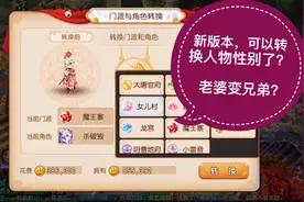 梦幻西游手游 0元党日记【第三十五期】
新版本人物可以转换性别视频封面