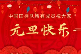 燃！132个瞬间带你回顾中国田径队的2019视频封面