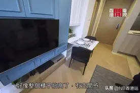 面积30平（313尺），相当建筑面积45平，两个人住，典型香港家庭视频封面