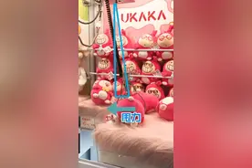 揭秘娃娃机的套路，懂了吗？有空去试试 [ok]视频封面