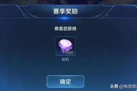 骨灰哥秘籍：王者里如何获得钻石？视频封面