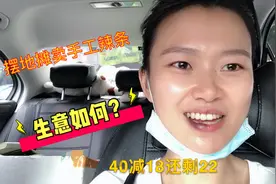 90后成都妹摆地摊卖手工辣条，第一天出摊，看看生意如何？视频封面