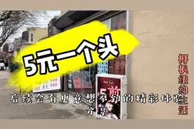 美国纽约 国际大都市 理个发才5块钱 不信也得信视频封面