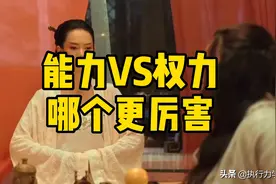 在管理中能力与权力哪个更重要？视频封面