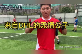 小毛踢球日记 上海浦东新区惠南镇新造球场处子秀视频封面