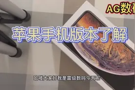 苹果手机国行和外版之间有什么区别，到底入手什么比较合适？视频封面