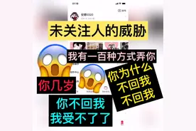 未关注人的威胁