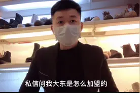 特别篇干货分享：大东鞋店的加盟方式和要求，帮你少走弯路视频封面