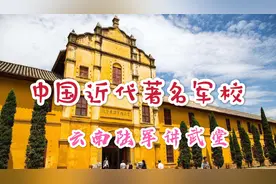 校名由蔡锷亲笔题写，朱德元帅，叶剑英元帅都毕业这所军校