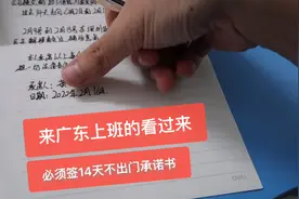 深圳上班要签承诺书，必须自我隔离14天，没回广东的可以看下