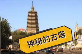 揭秘锦州千年的古塔，未解之谜，诡异的传说是真是假视频封面