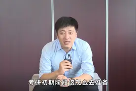 21考研备考，开学怎么规划复习？视频封面