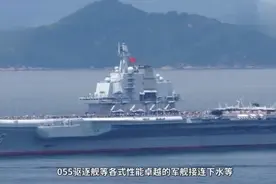 美国上将如何评价我国海军实力？中国海军将为祖国复兴保驾护航！视频封面