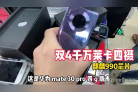 华为顶级旗舰Mate30pro发售6000，还没一年跌了一半，3000多真香视频封面