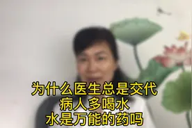 为什么医生总是交代病人多喝水，水是万能的药吗？视频封面