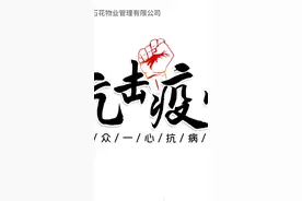大庆宝石花物业管理有限公司庆新项目开展全员核酸检测视频封面