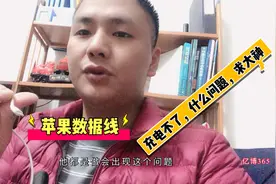 苹果数据线充电怎么又不行了，什么问题？剪开了解内部线材质。视频封面