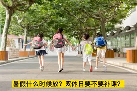 2020年浙江暑假放假时间确定✅周末竟然要补课！！！