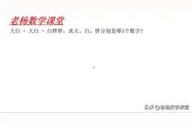 有点意思，大白+大白=白胖胖，求大，白，胖分别是哪个数字？