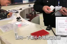 去车管所补办驾驶证，全程三分钟补办好，政府服务质量真高。视频封面