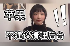 苹果发文称不建议上滑清理后台，原因竟是这样，如此干货我吃了