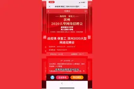 滨州人找工作上滨州在线，大型网上招聘会正在进行中视频封面