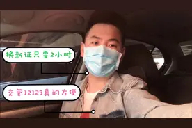 驾驶证过期了，不用去医院，网上操作只用2小时就把新证拿到手视频封面