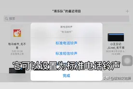 苹果用户福音，ios一键设置好听的歌曲为来电铃声