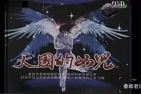 看了十多年的天道，才知道《天国的女儿》是她创作和演唱的