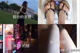 小基数体重该怎么减肥，小鱼自曝从100斤到80斤的辛酸减肥历程视频封面