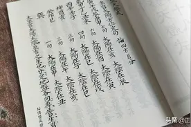明代抄本《玄空二十八煞斗首要诀》图片