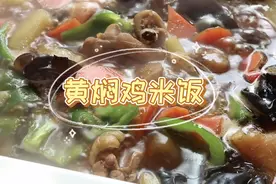 在家就能做！满屋飘香的黄焖鸡米饭！做法来啦，满足全家味蕾