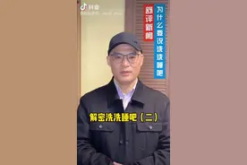 #v光计划# 经常有人问我，节目结束语为什么不是“晚安，再见”什么的，而是“时间不早了，洗洗睡吧”？答案今天揭晓。视频封面