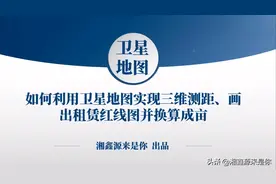 如何利用卫星地图实现三维测距、画出租赁红线图并666换算成亩视频封面
