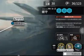 明日方舟芯片第二关PR-A-2据守