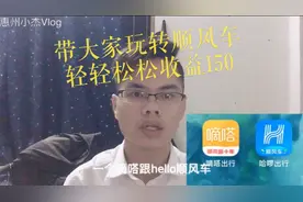 小杰：实力讲解怎么跑嘀嗒和哈啰顺风车 轻松赚钱 让大家少走弯路